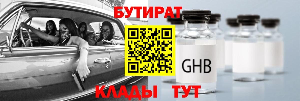 БУТИРАТ  Вход с VPN  Тавда  Бутират буратино 
