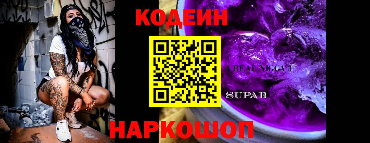 Тавда  Кодеиновый сироп Lean напиток Lean (лин)  Кодеин Purple Drank  Вход с VPN 