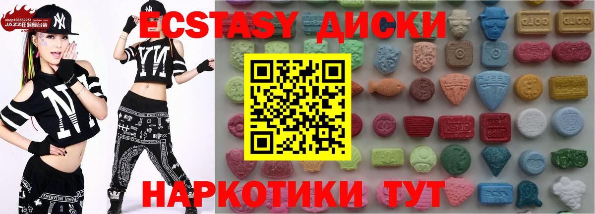 ЭКСТАЗИ круглые  Ecstasy  Тавда  Вход с VPN 
