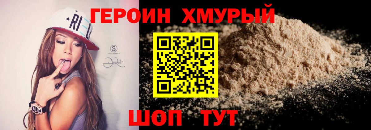 Героин VHQ Тавда