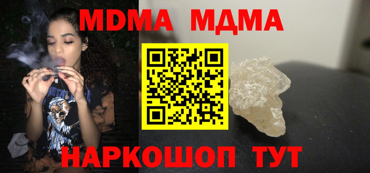 MDMA кристаллы Тавда